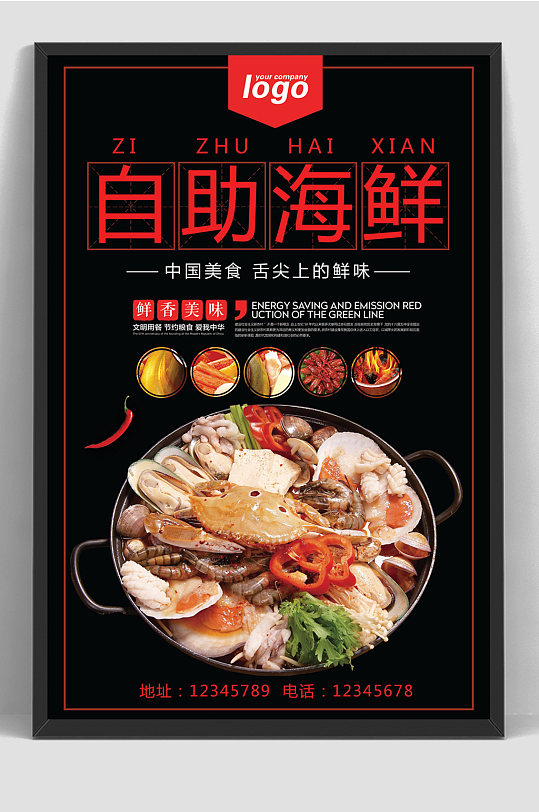海鲜自助餐火锅促销海报