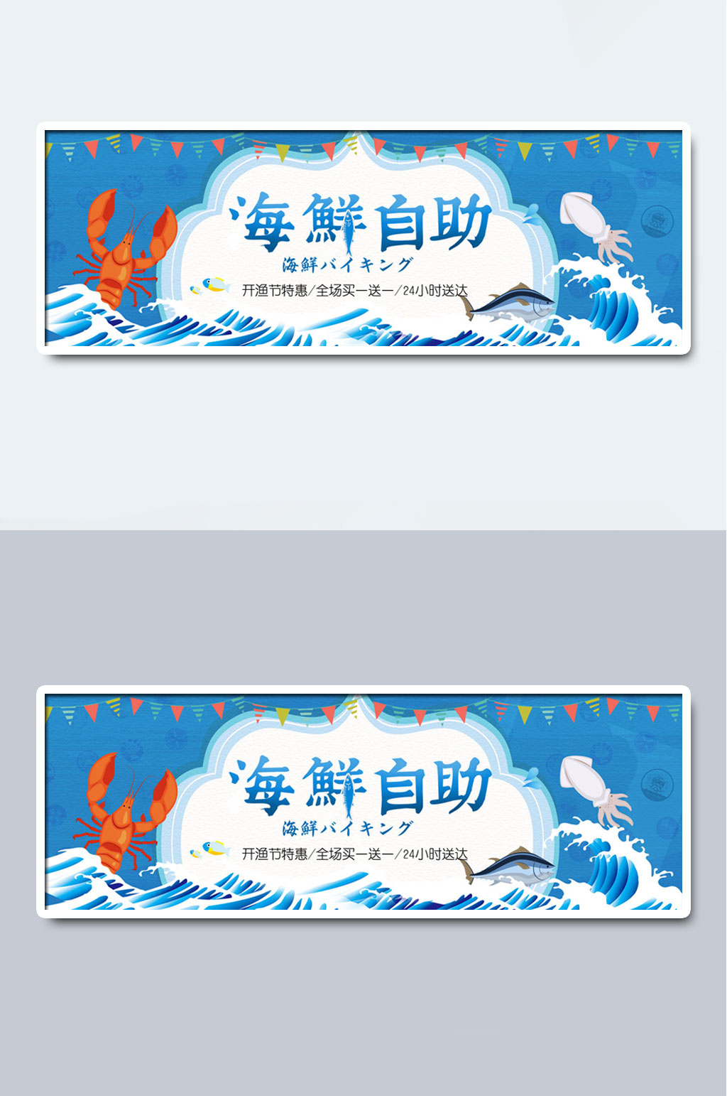 海鲜自助餐蓝色促销海报素材
