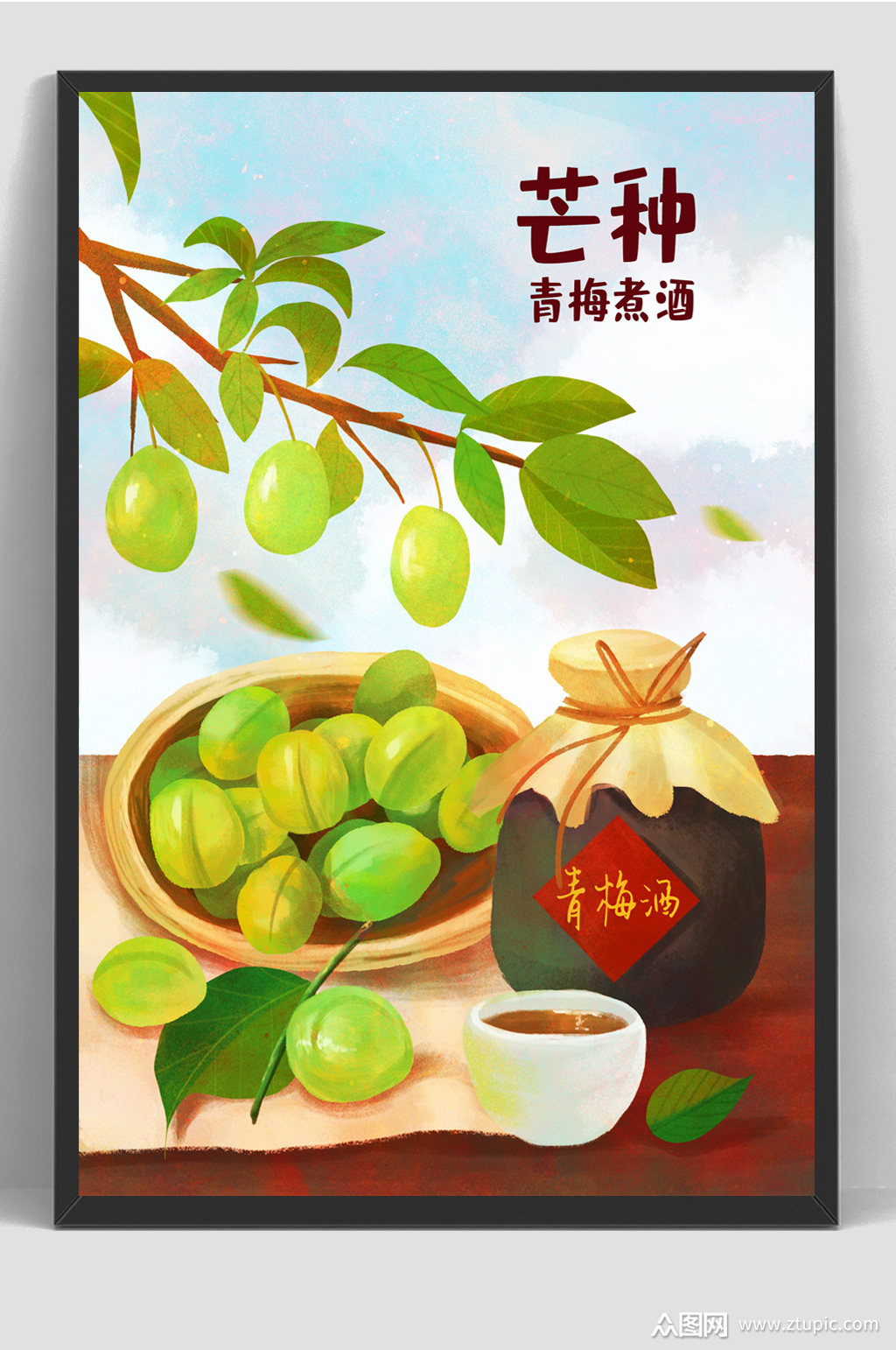 二十四节气芒种青梅插画