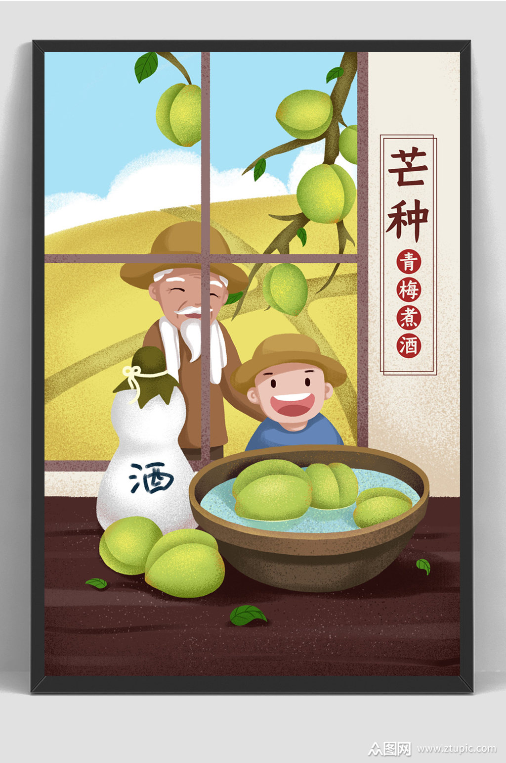 二十四节气青梅手绘插画