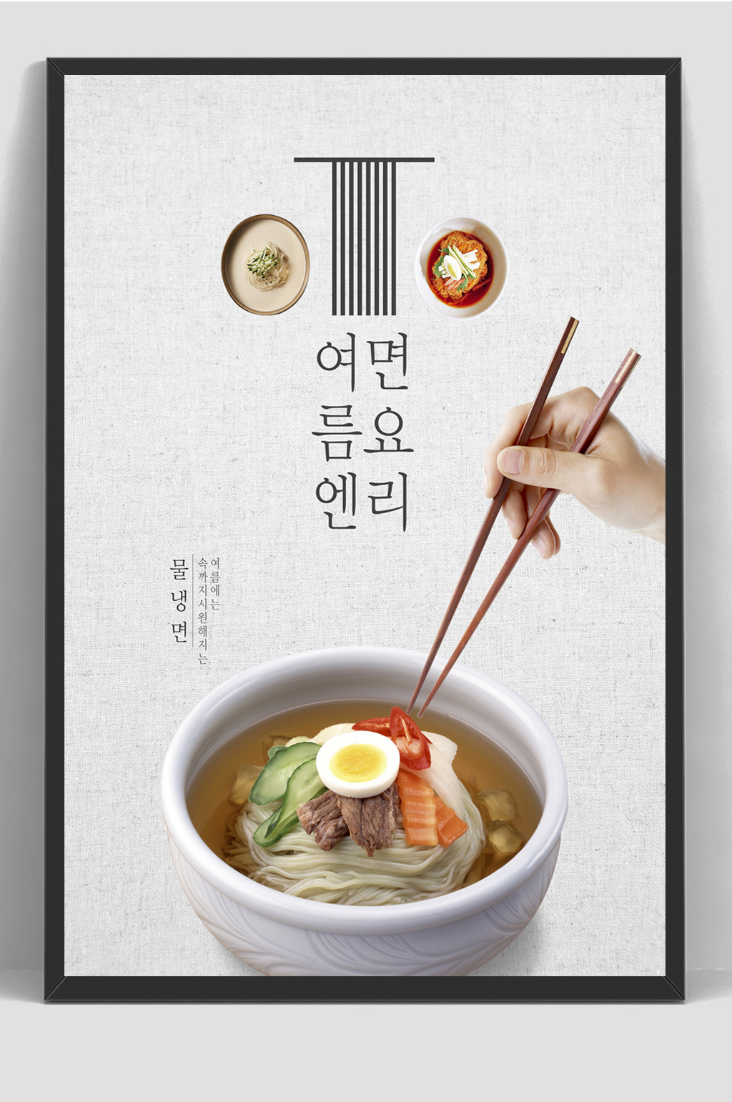 韩式拉面美食餐饮海报素材