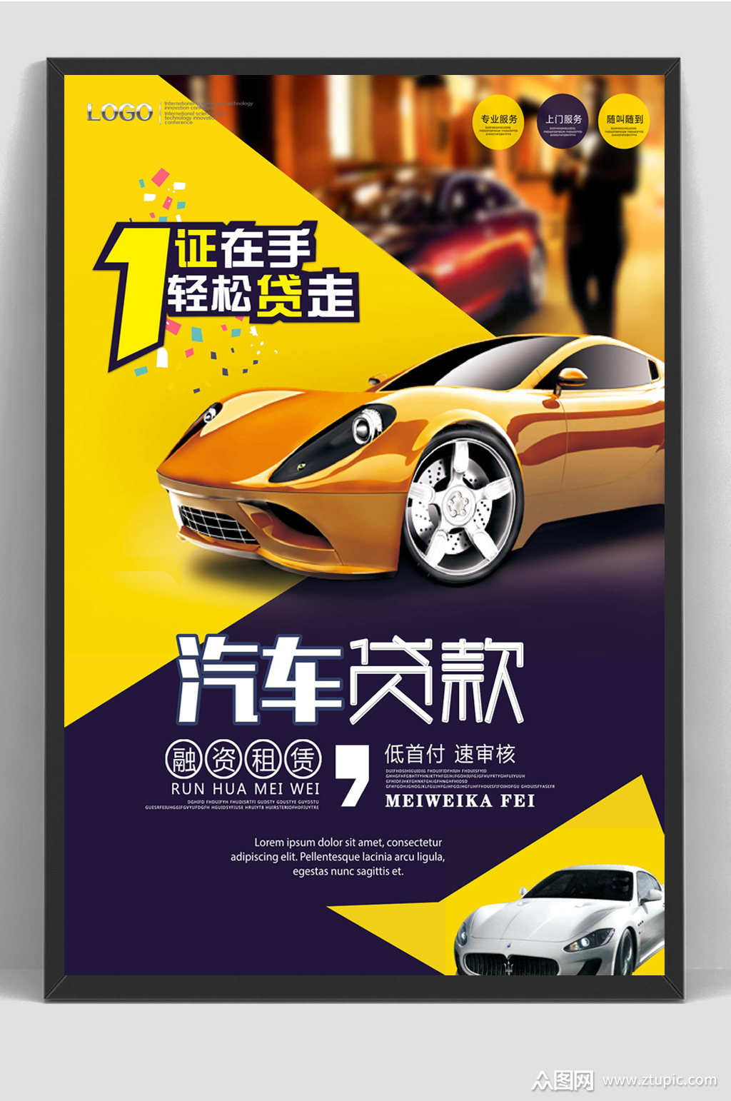 小额贷款汽车贷款融资海报