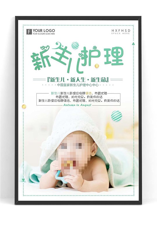 母婴用品店婴儿海报