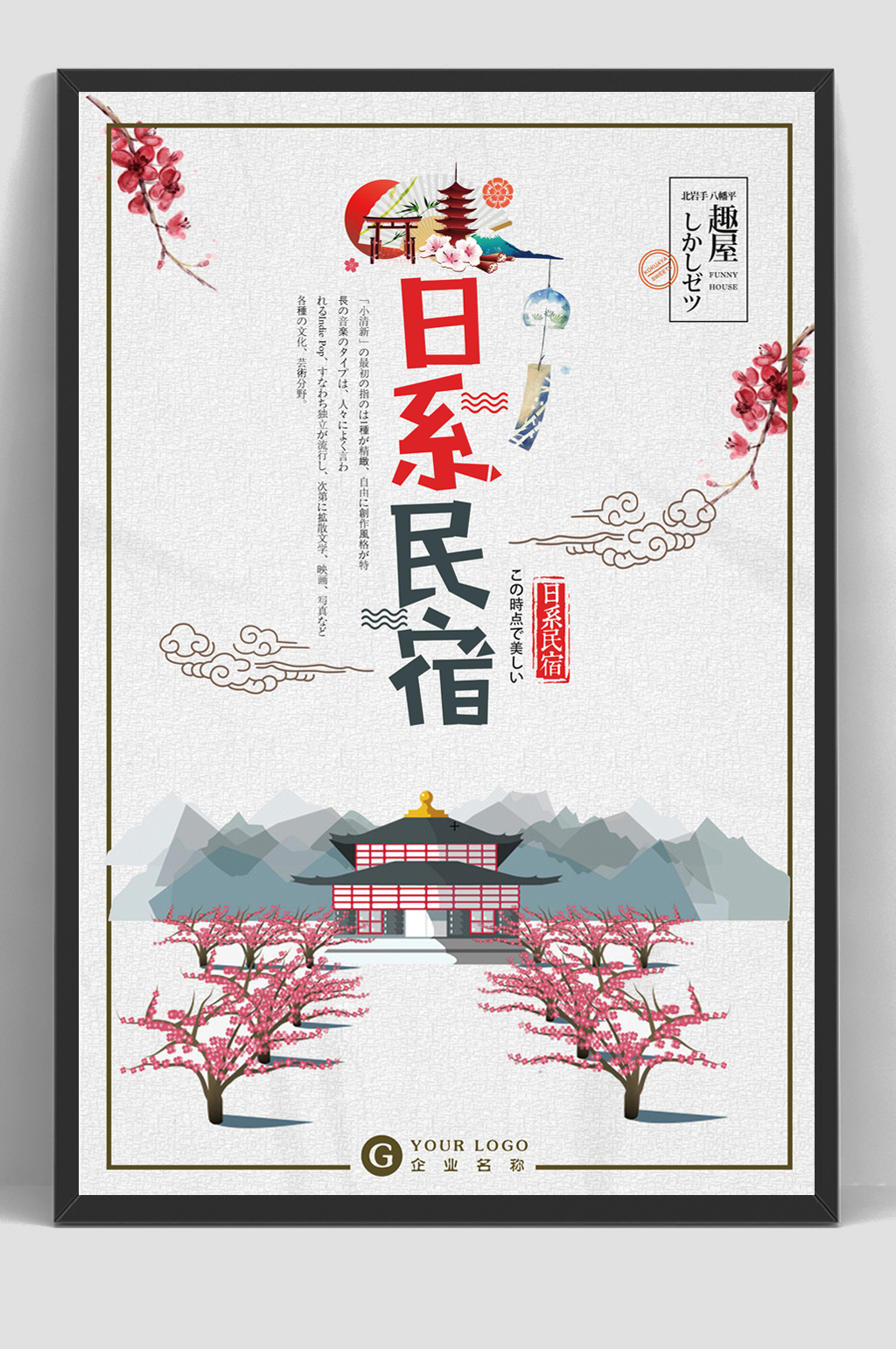 简洁日系农家民宿旅馆旅社素材