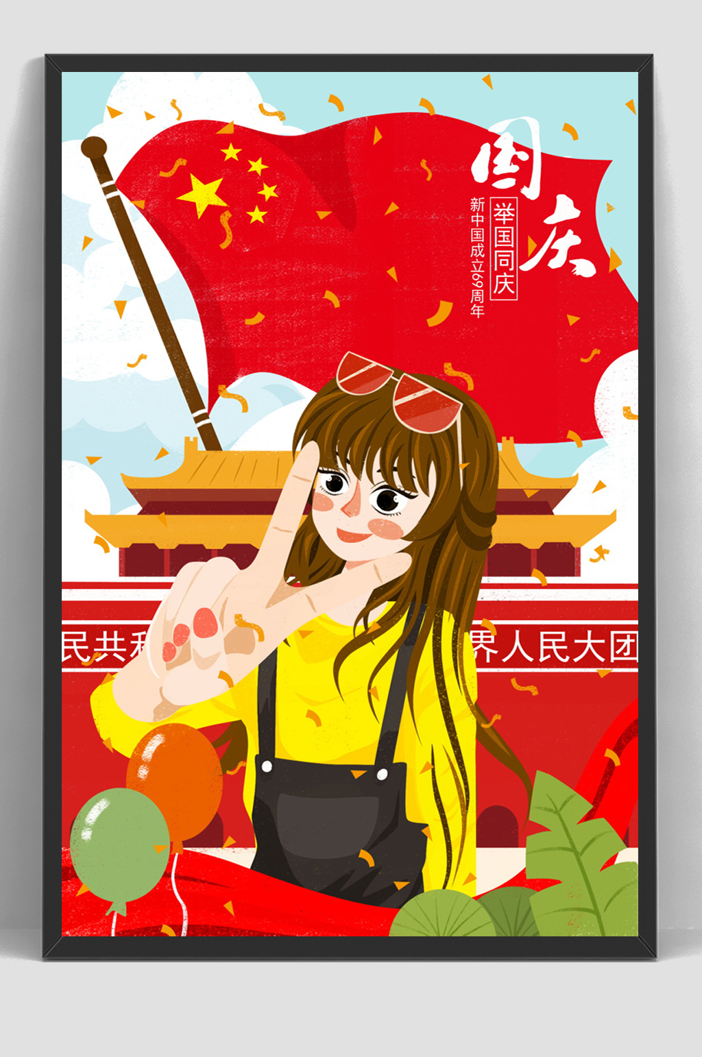 中秋节国庆节手绘插画素材