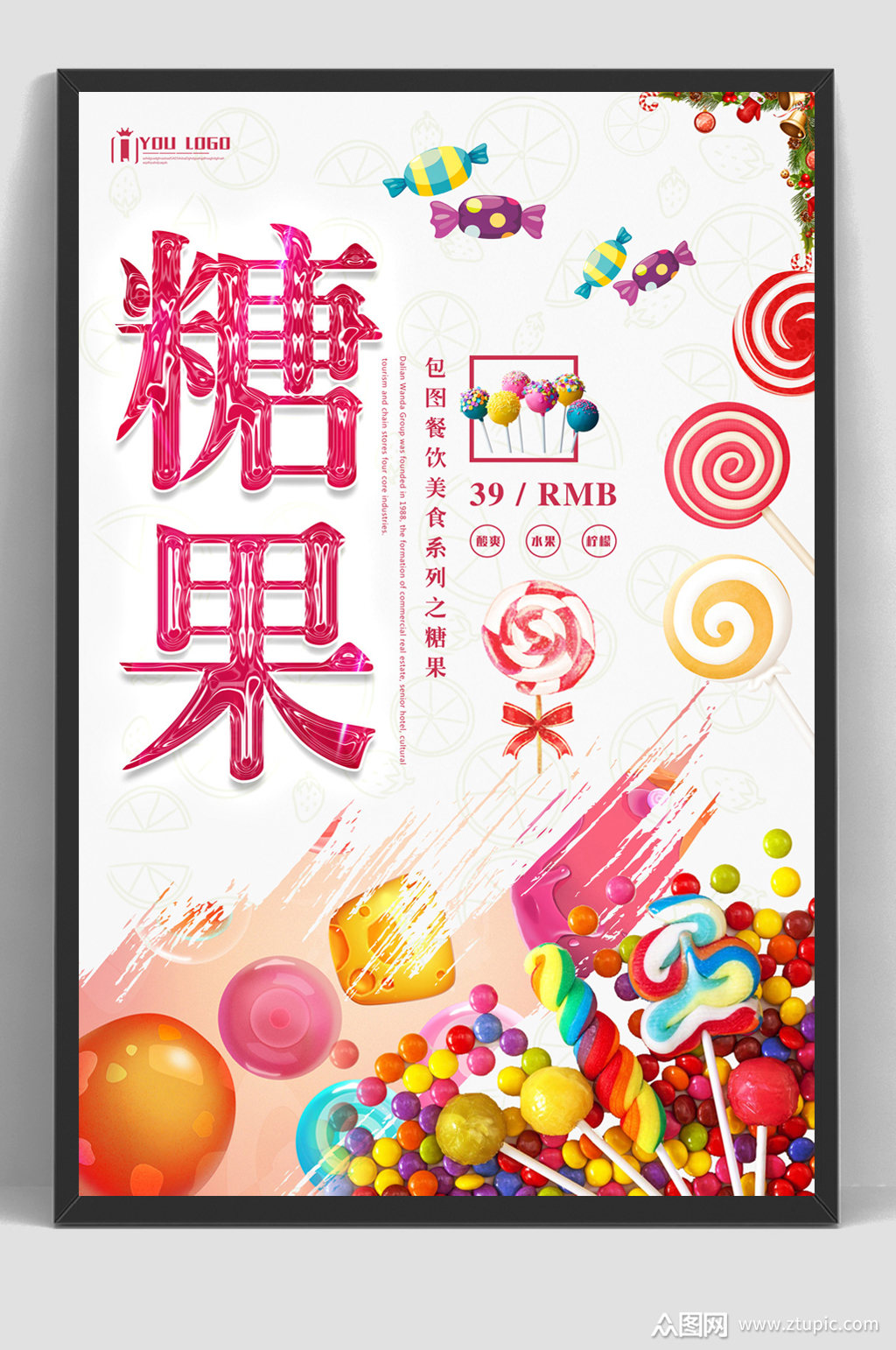 甜食五彩缤纷糖果色海报