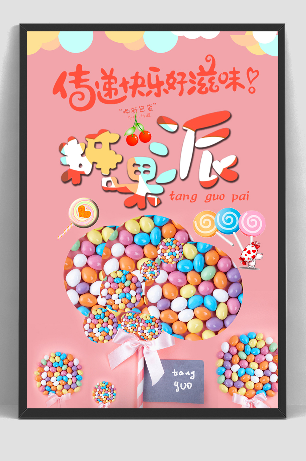 五彩缤纷糖果色海报素材