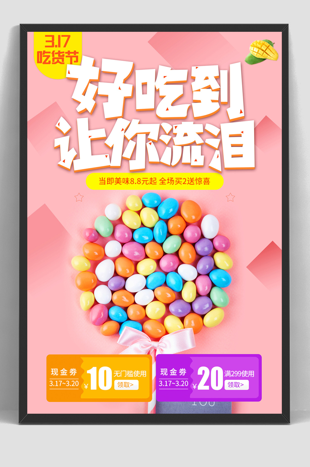 五彩缤纷糖果色优惠海报素材