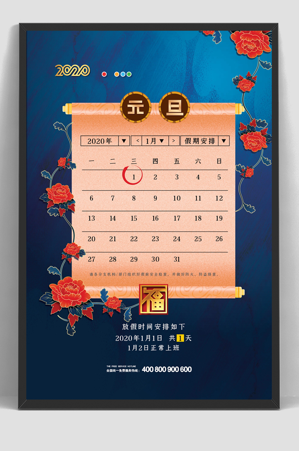 日历节假日企业放假通知素材