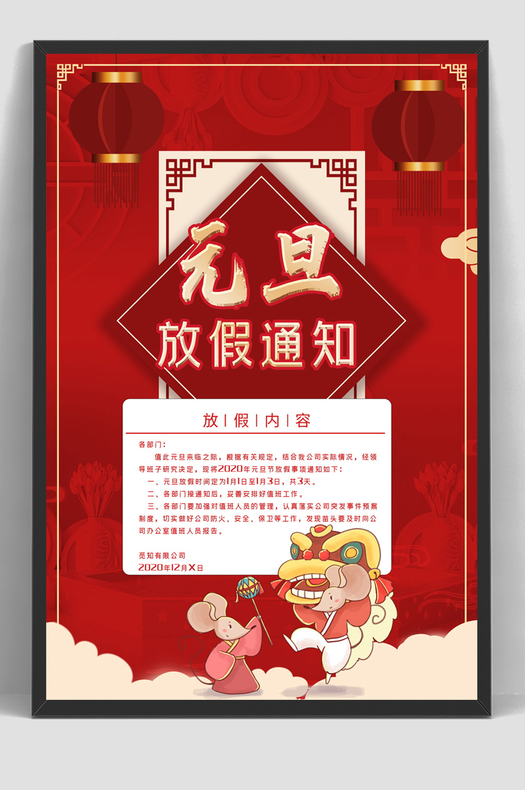 舞狮节假日企业放假通知素材