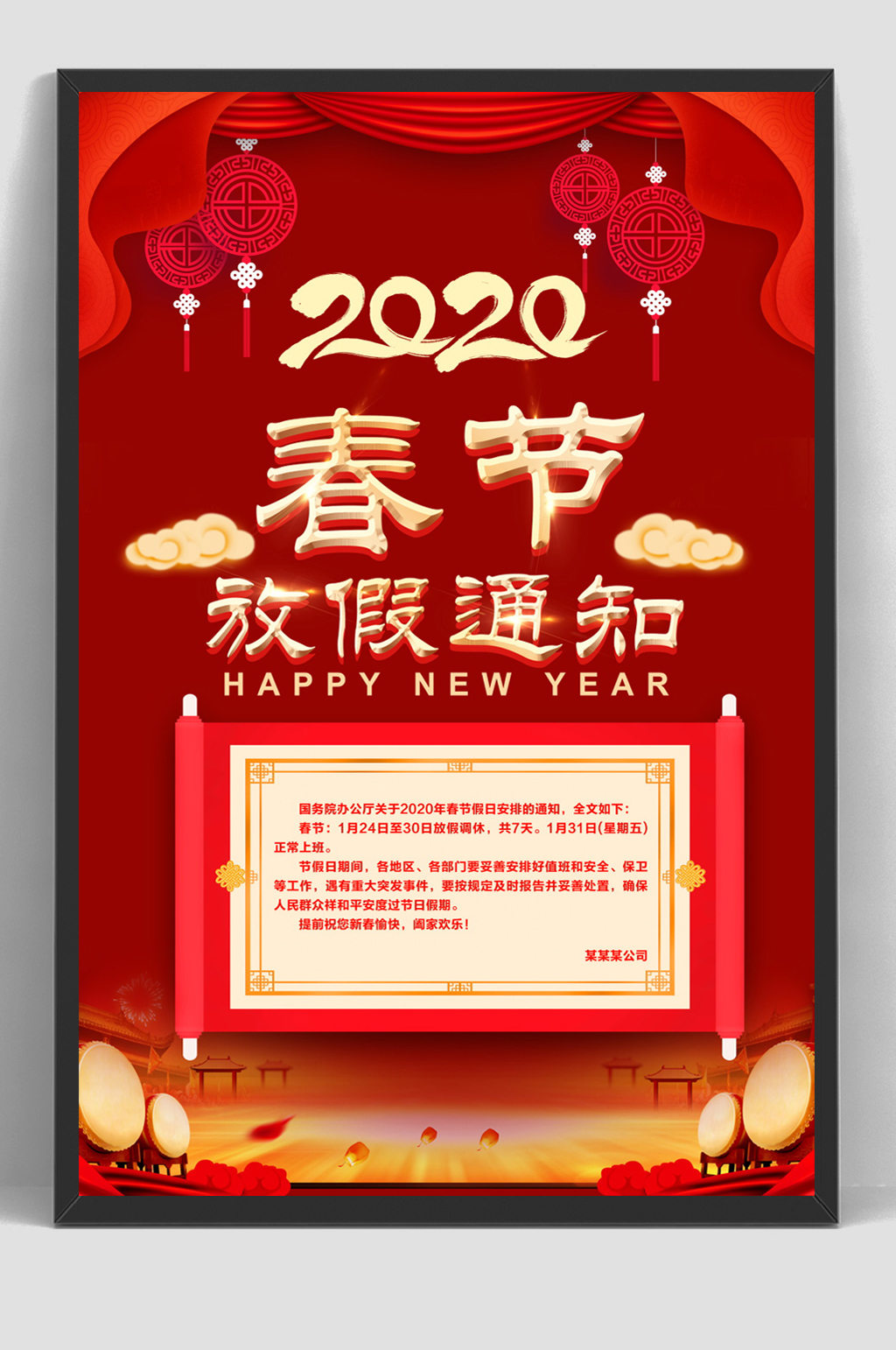 节假日企业放假通知中国结素材