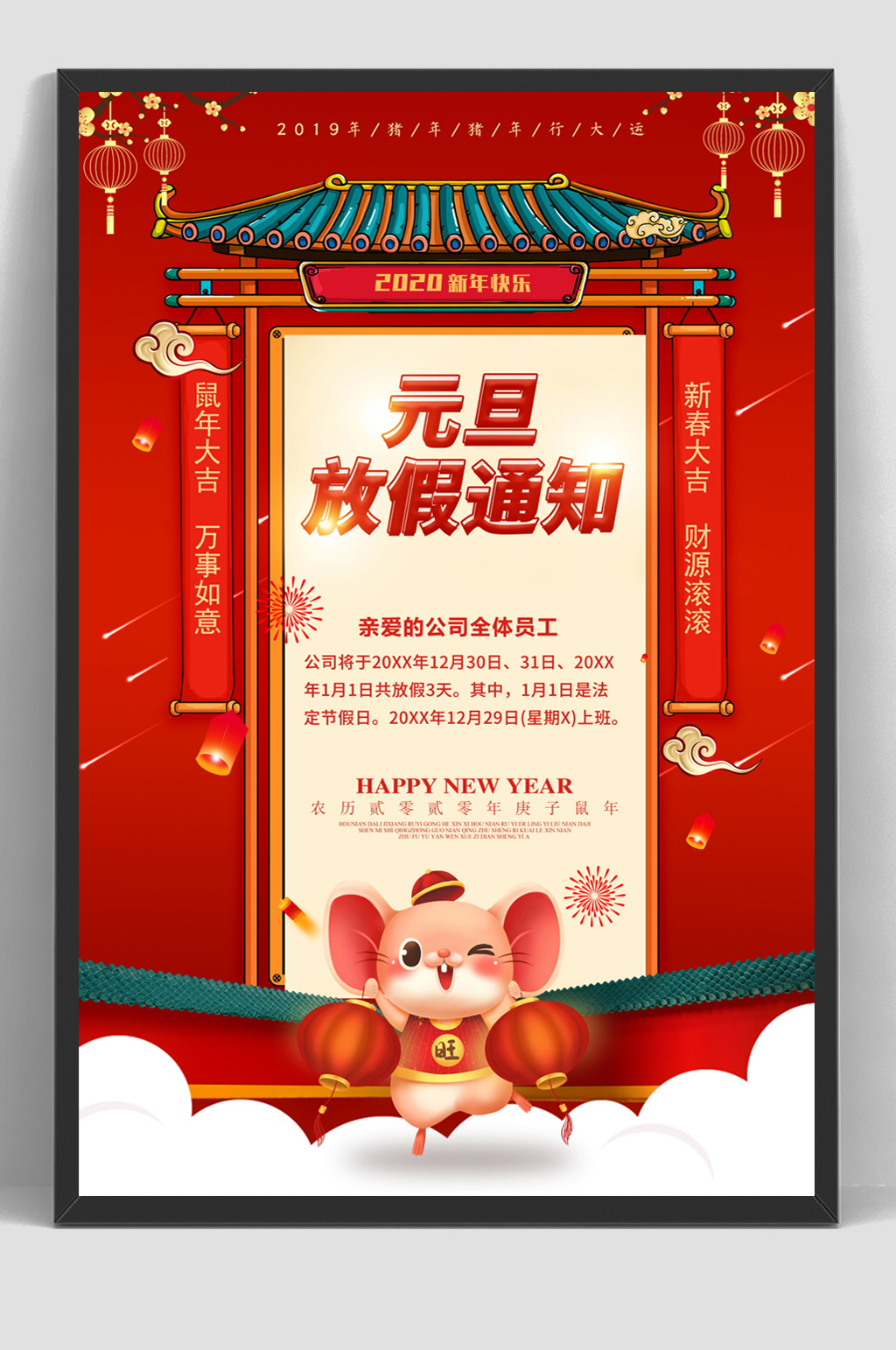 节假日企业元旦放假通知素材