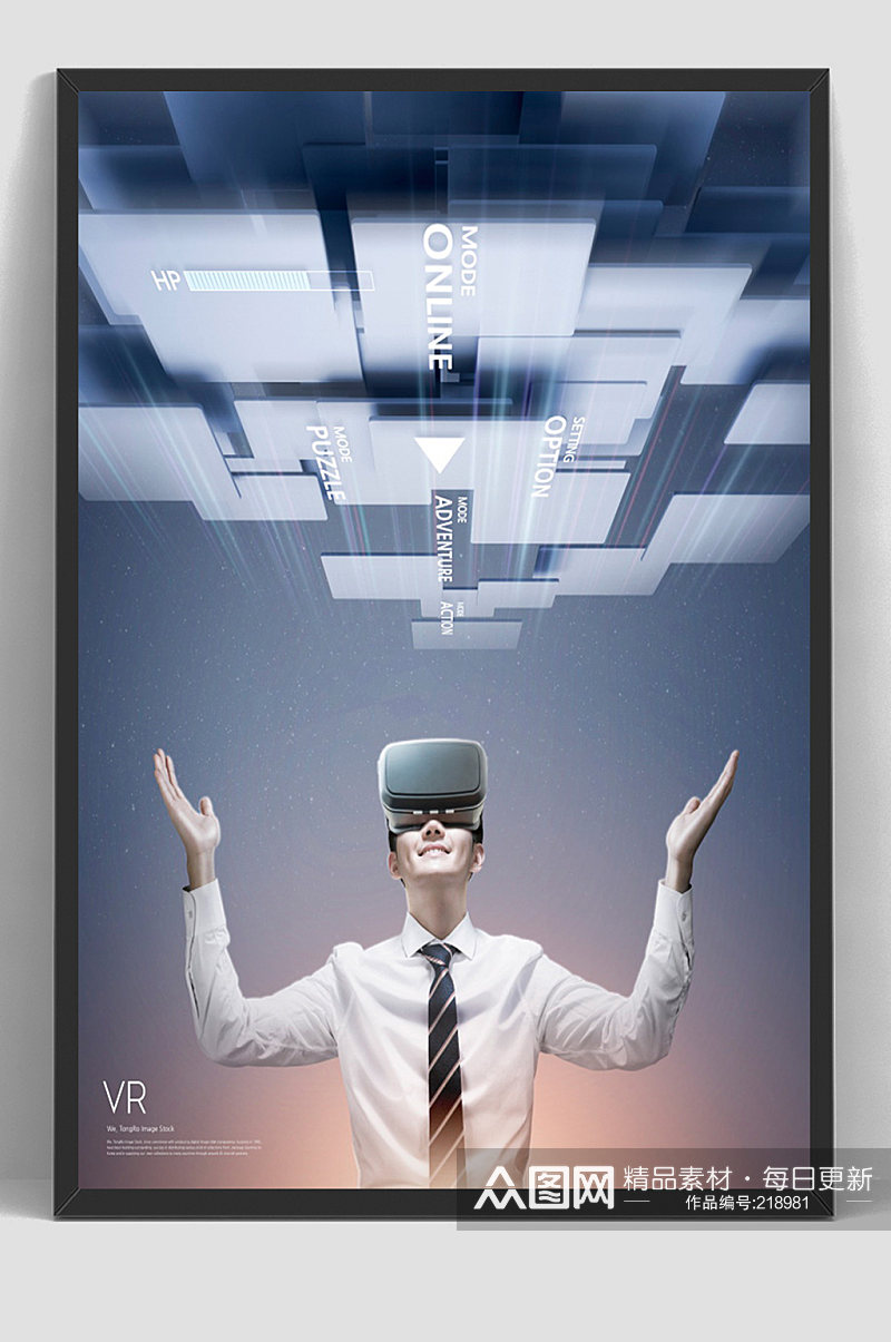 高端科技VR虚拟现实海报素材