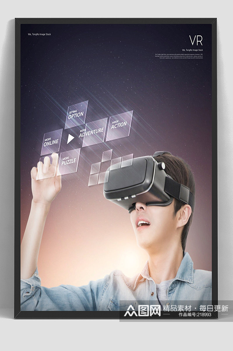 科技VR虚拟流星现实海报素材