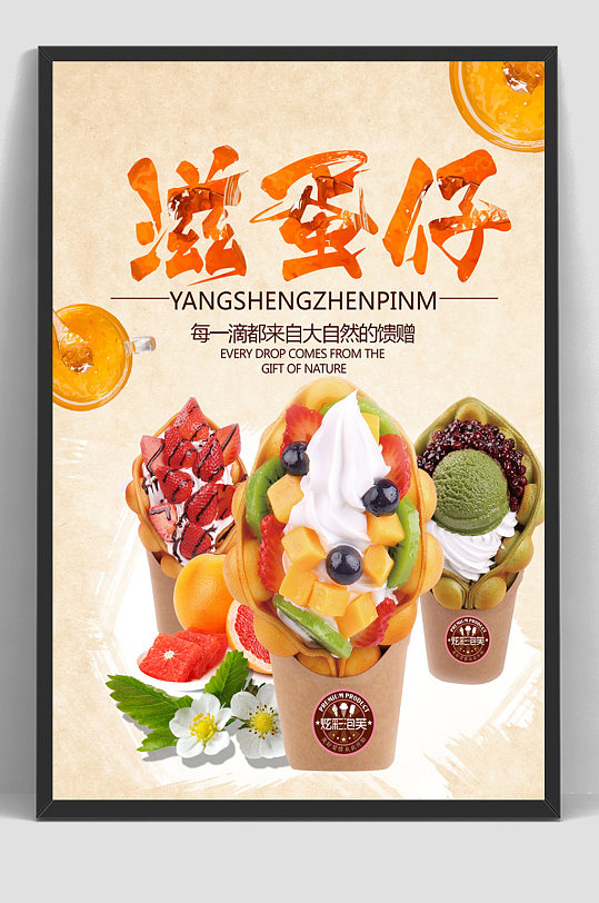 黄色港式鸡蛋仔美食海报