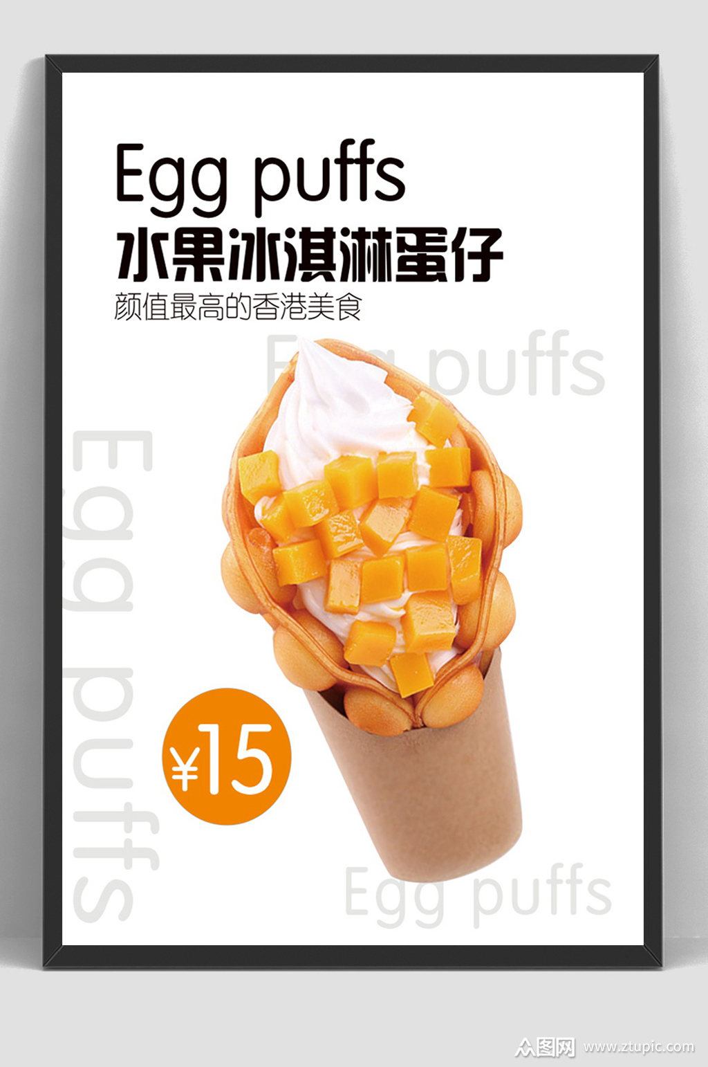 港式鸡蛋仔美食海报简洁