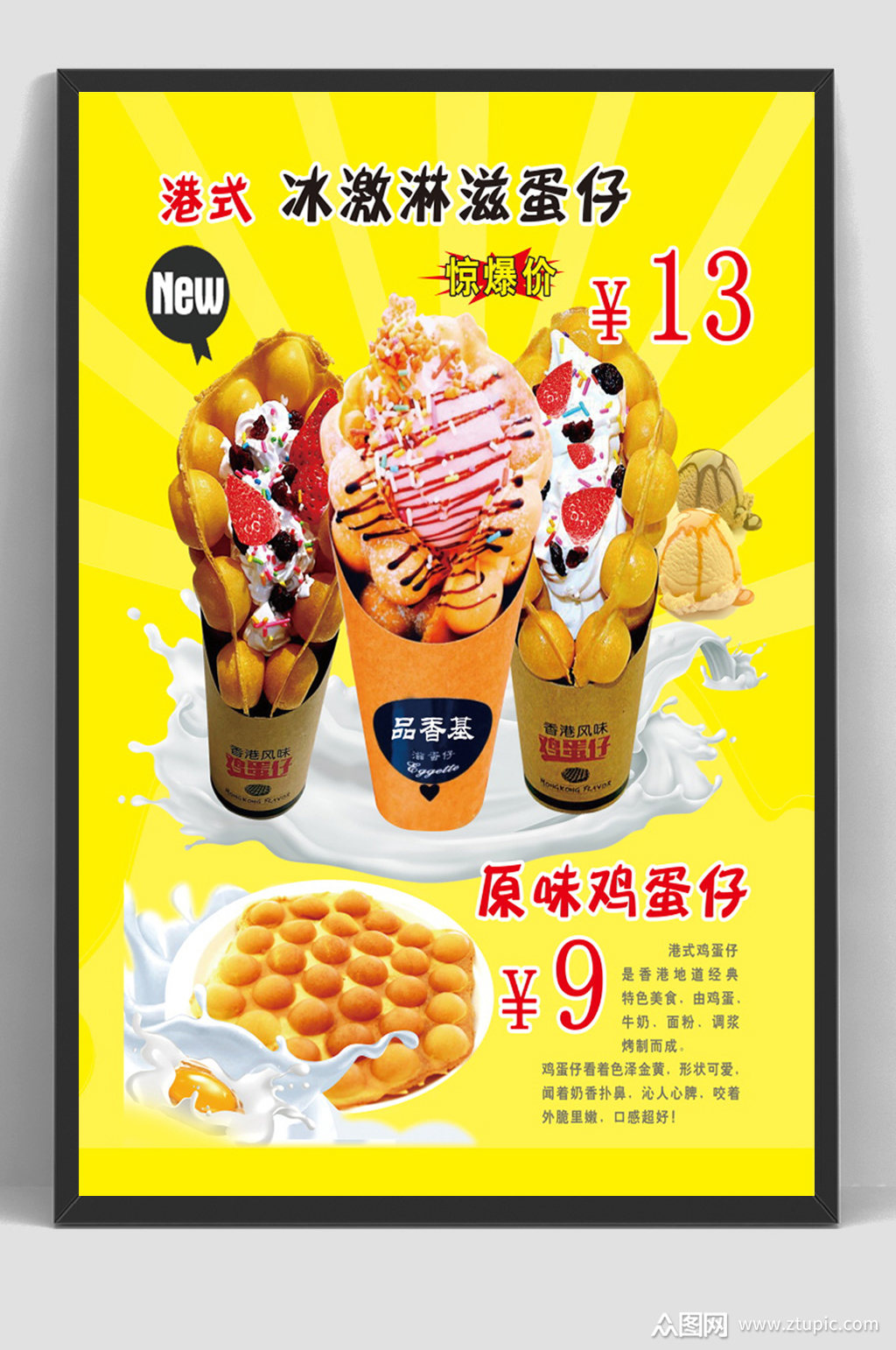 鸡蛋仔美食海报素材免费下载,本作品是由浪子燕青上传的原创平面广告
