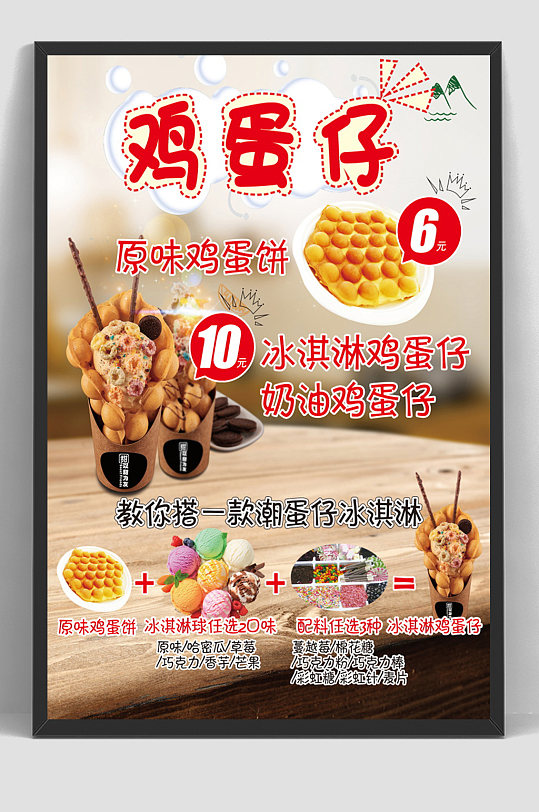 港式鸡蛋仔美食海报
