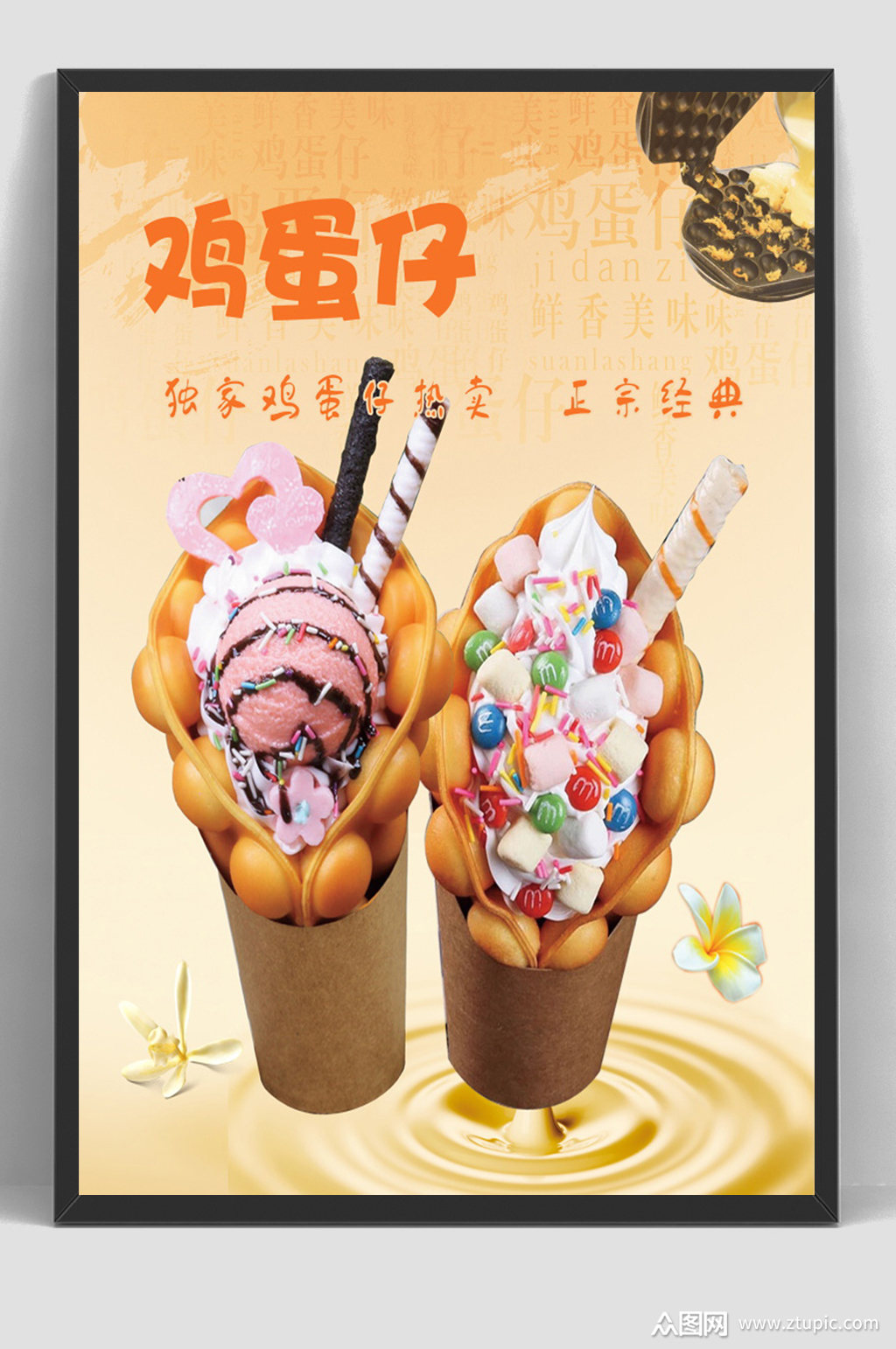 鸡蛋仔美食海报素材免费下载,本作品是由浪子燕青上传的原创平面广告