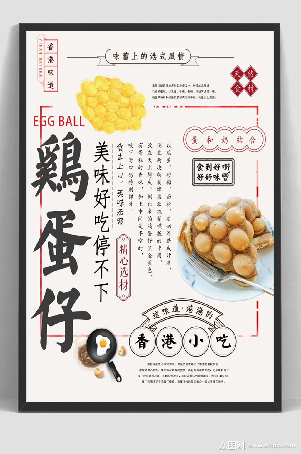 港式鸡蛋仔美食海报白色