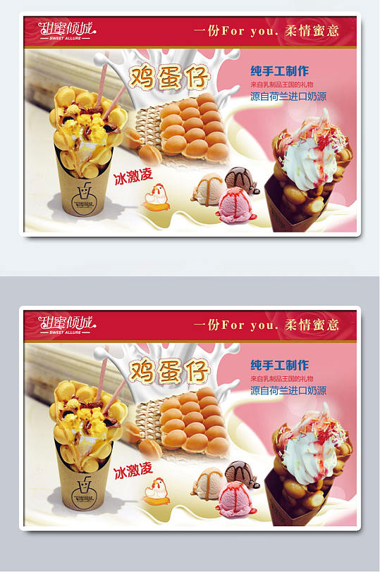 港式鸡蛋仔美食海报冰淇淋