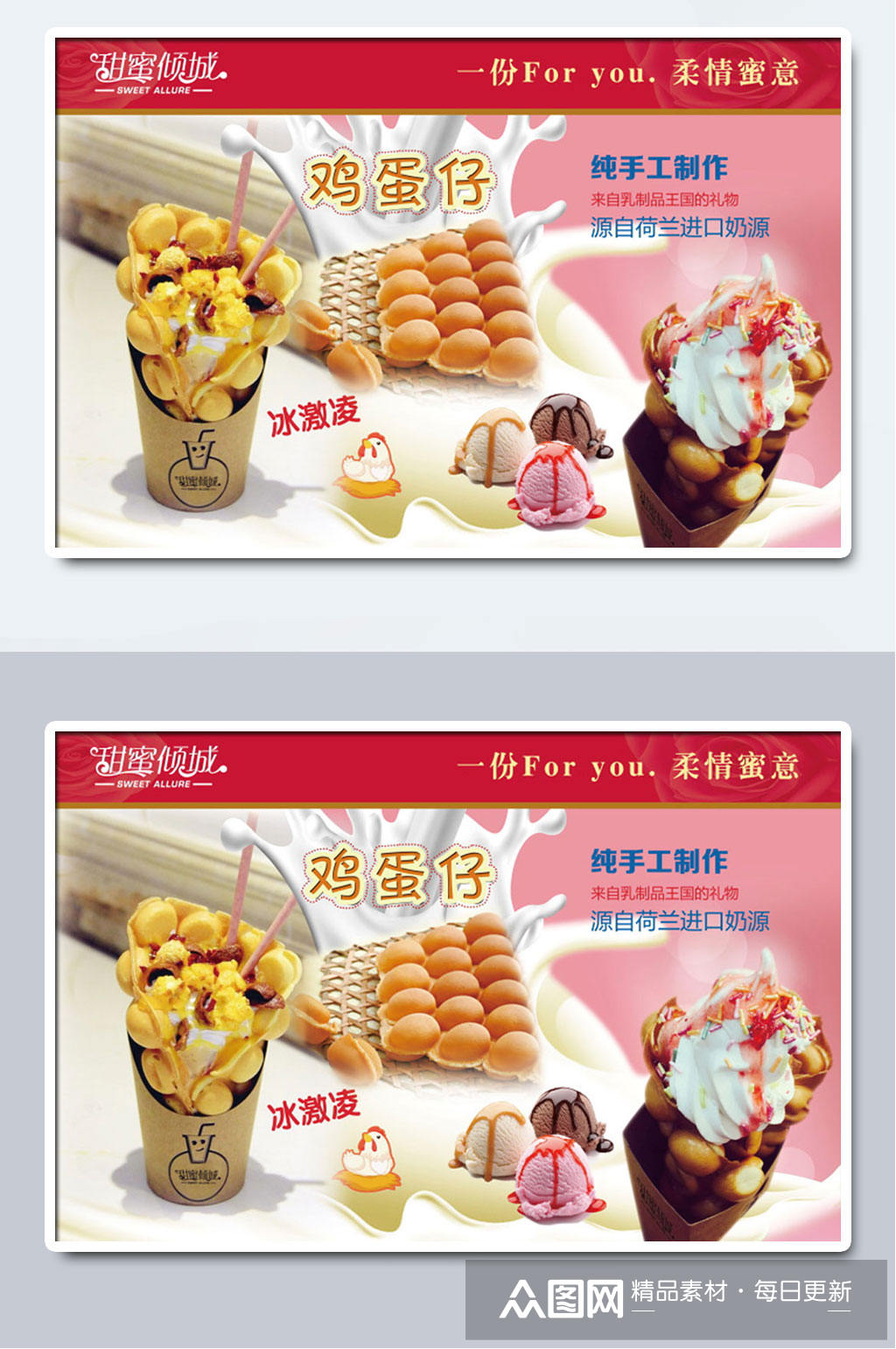 港式鸡蛋仔美食海报冰淇淋素材