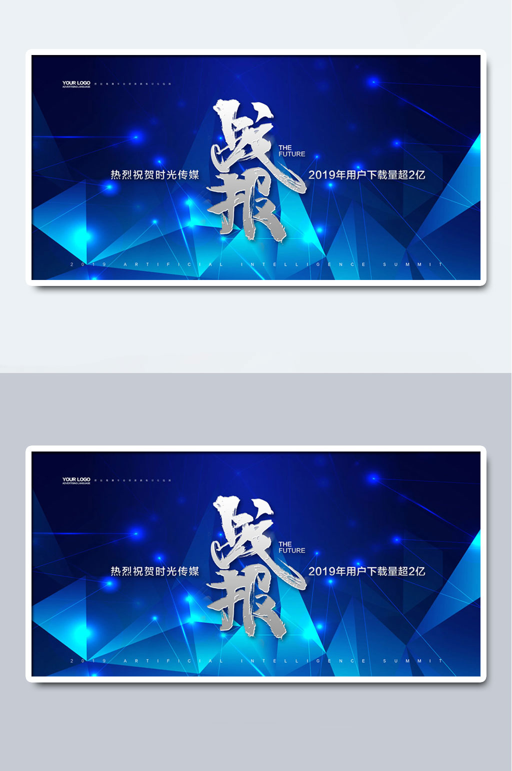 蓝色企业公司展会周年庆素材