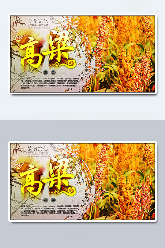 秋季高粱粮食高粱酒海报