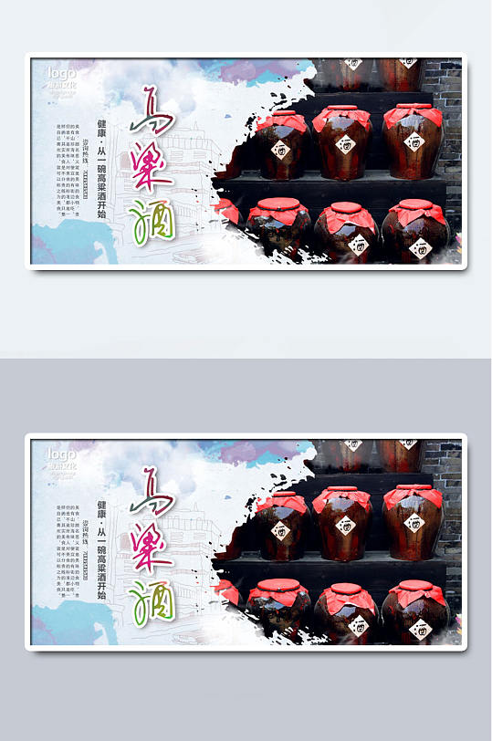 手工高粱粮食高粱酒海报