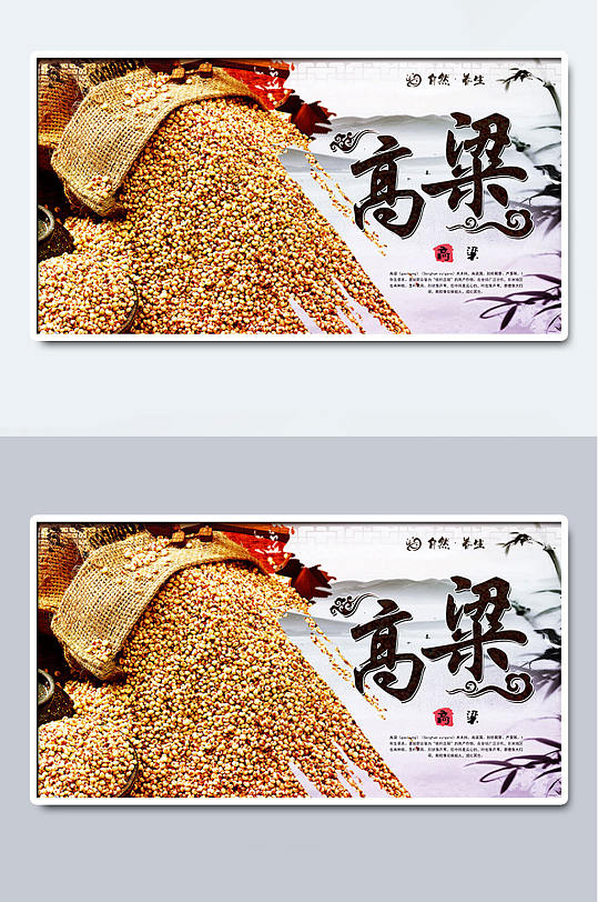 粮食高粱粮食高粱酒海报