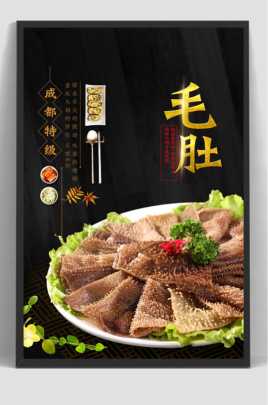 牛肚美味干锅牛肚海报