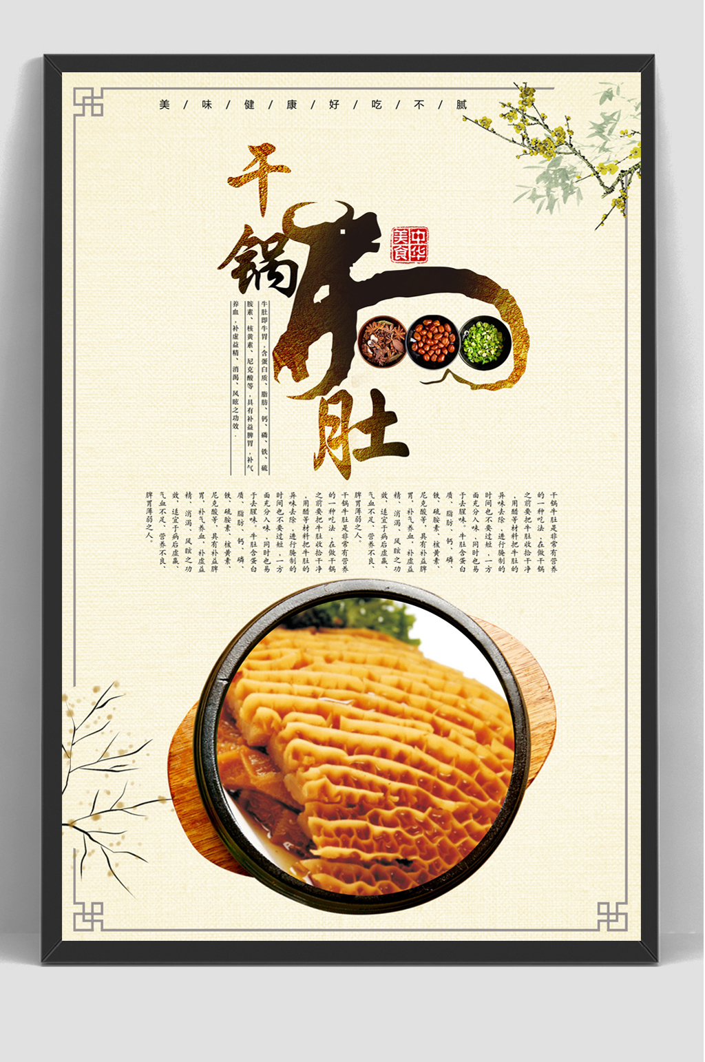 美味干锅牛肚海报