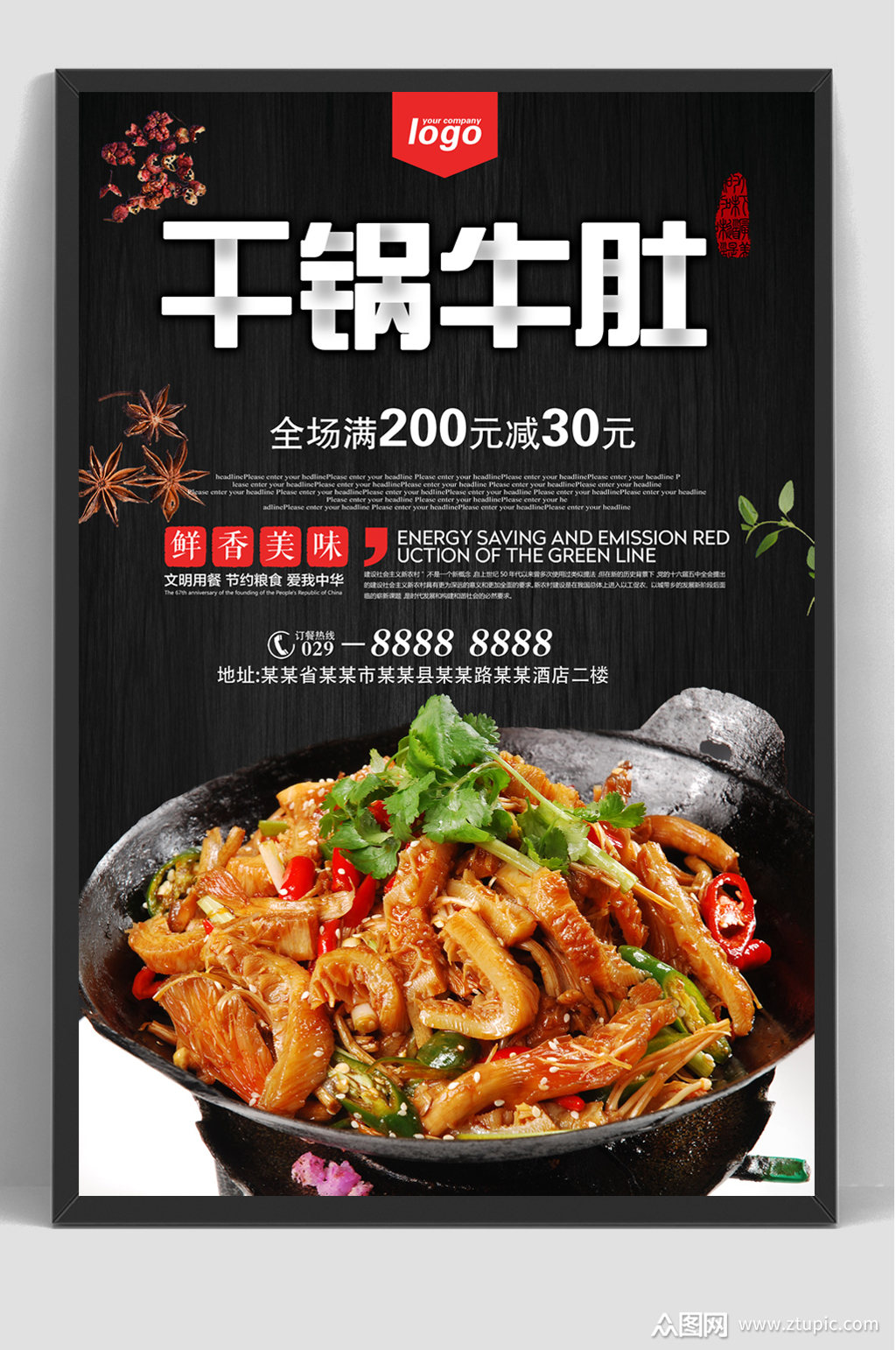 牛肚海报素材免费下载,本作品是由浪子燕青上传的原创平面广告素材