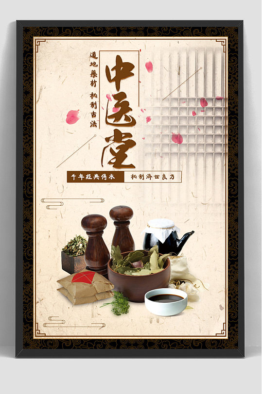 中医堂中医药养生馆海报