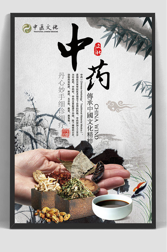 中药养生中医药养生馆海报