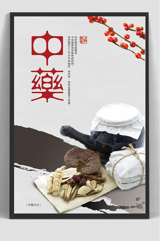 复古中医药养生馆海报