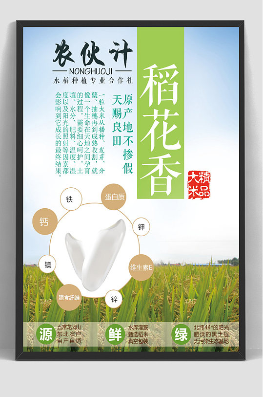有机大米稻花香有机稻米粮食海报