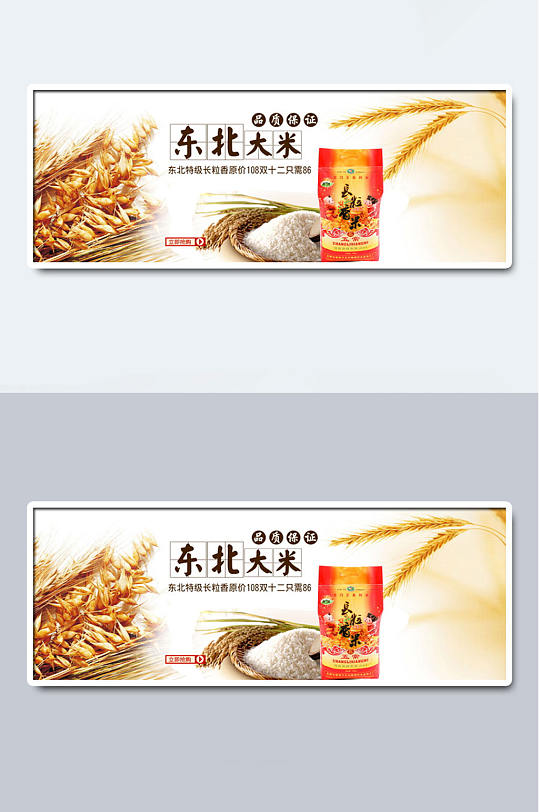 东北有机稻米大米粮食海报