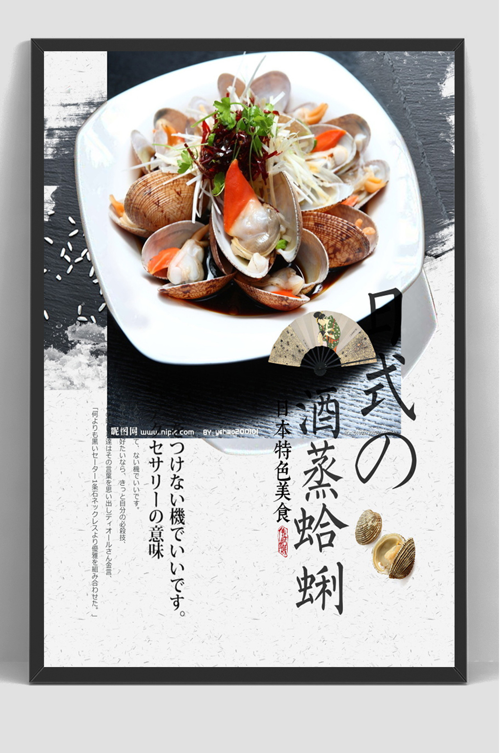 蛤蜊美食海鲜三文鱼片海报素材