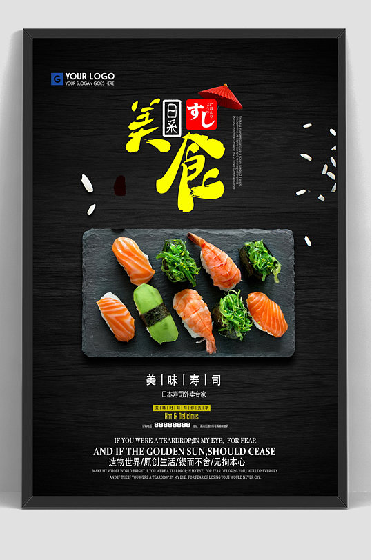 黑色美食海鲜三文鱼片海报