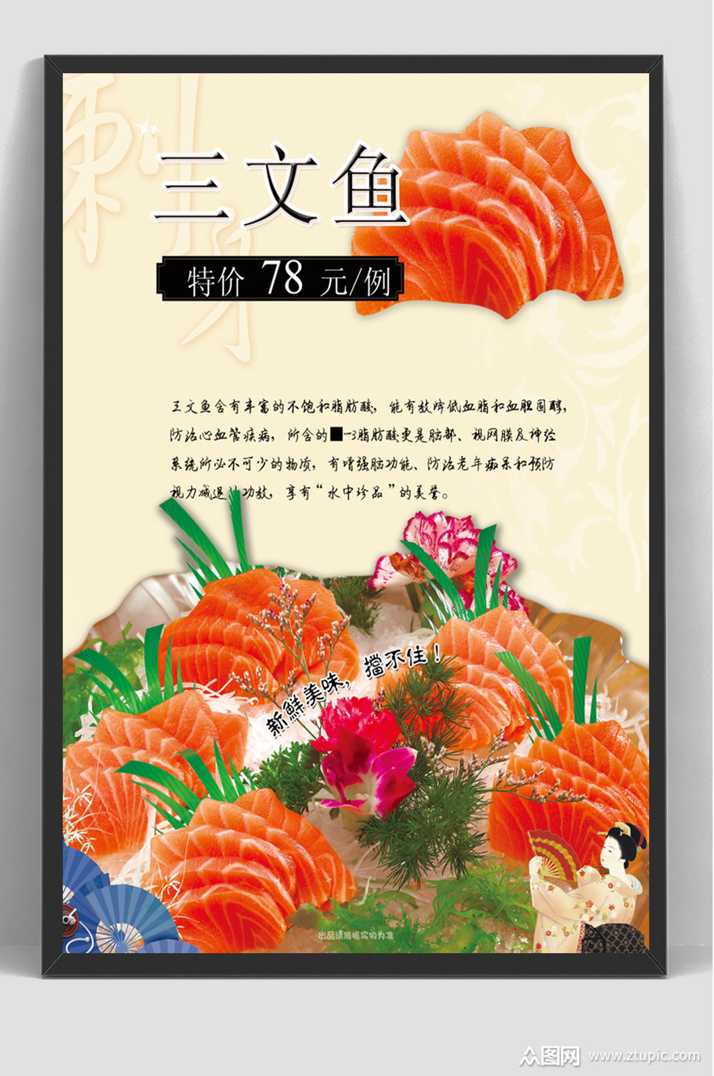 美食海鲜三文鱼寿司海报