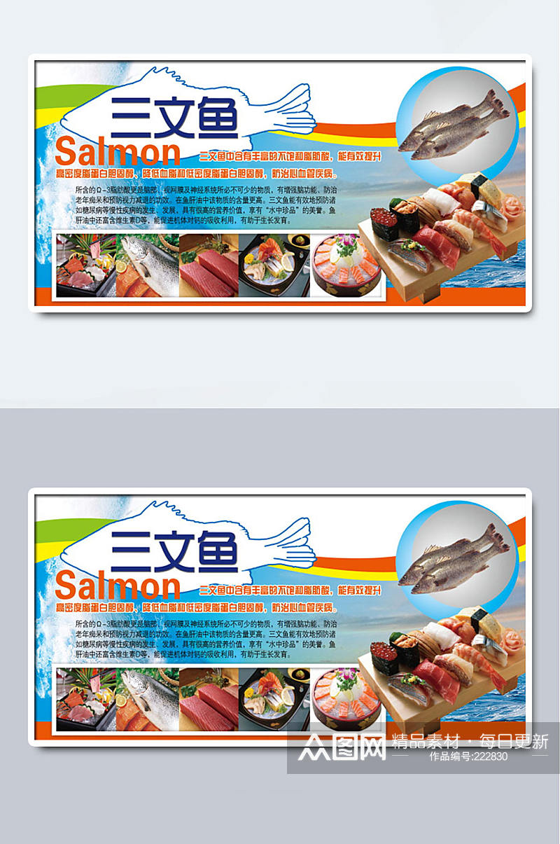 海鲜三文鱼片促销海报素材