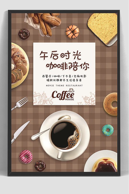 简约时光咖啡店下午茶海报