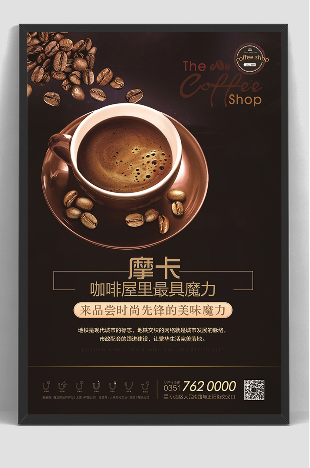 黑金咖啡店咖啡摩卡海报