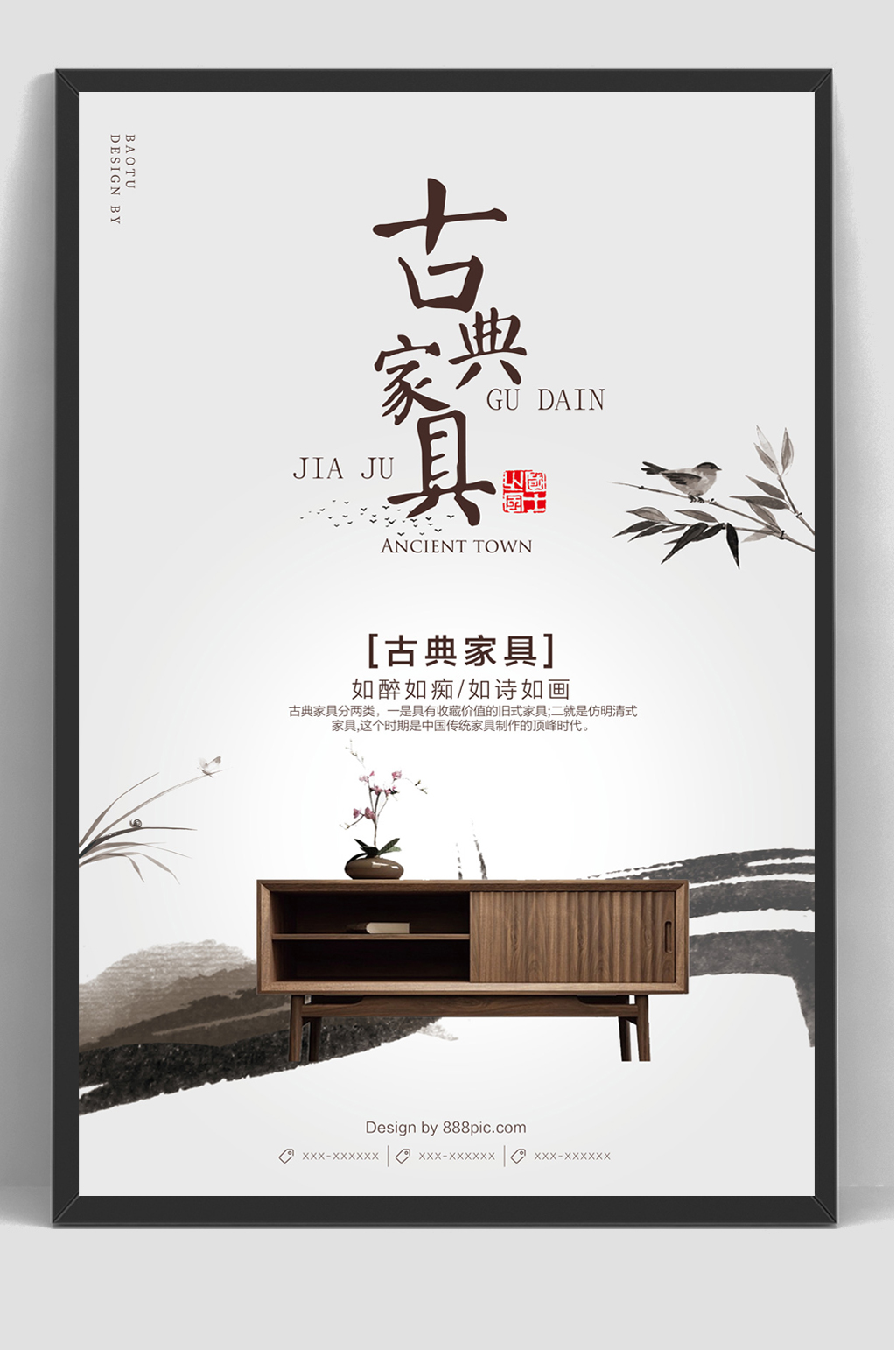 经典古典复古红木家具海报素材