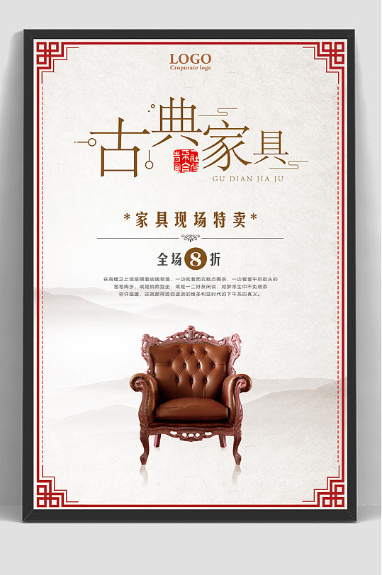 欧式古典复古红木家具海报-众图网