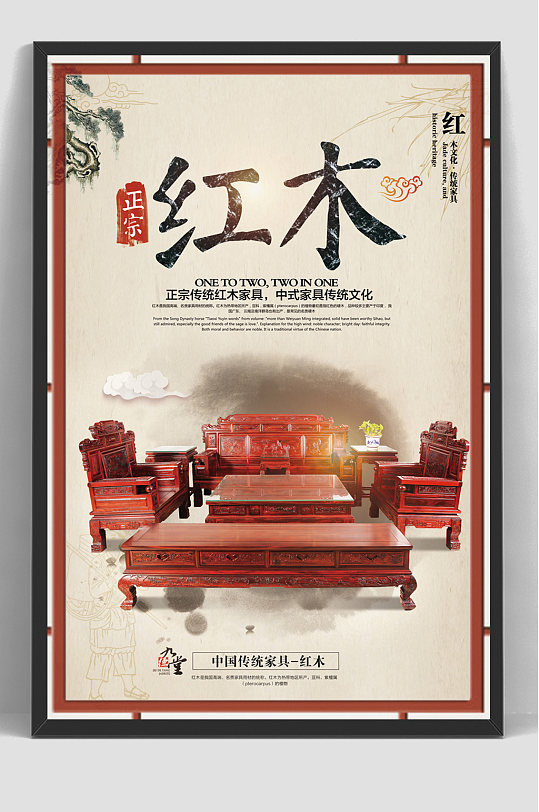 古典红木复古红木家具海报-众图网