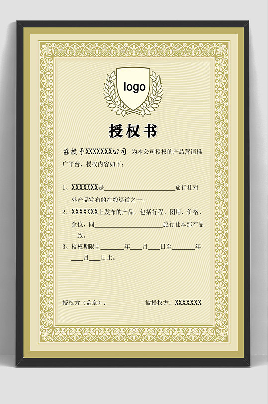 黄色授权书荣誉证书模板-众图网