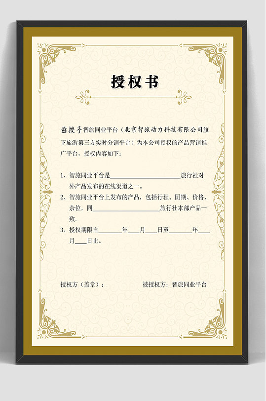 授权书荣誉证书认证模板