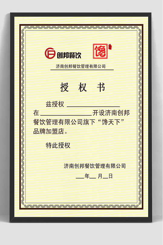 授权书金色荣誉证书模板-众图网